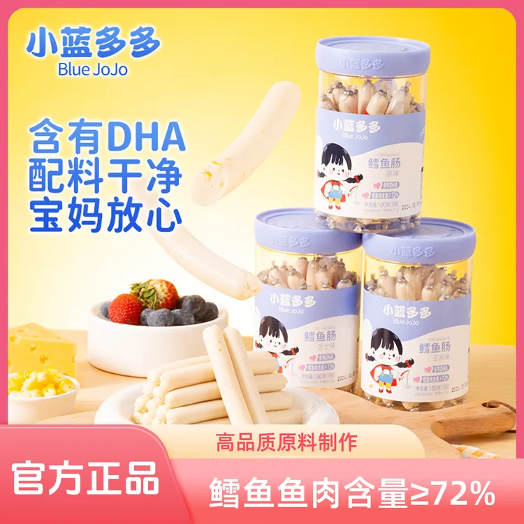 小蓝多多鳕鱼肠儿童海味零食鳕鱼肉含量≥72%18小根罐健康营养辅食