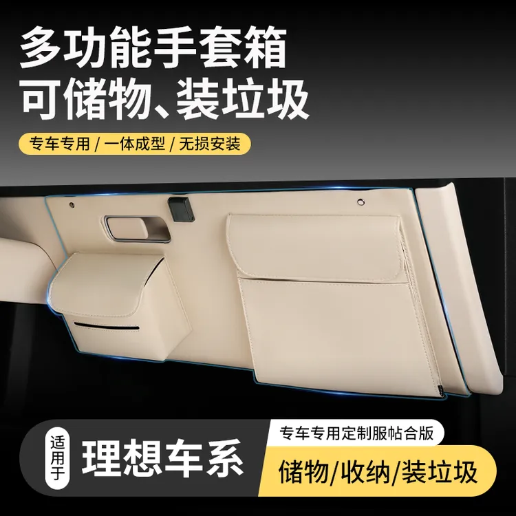 理想L9/L8/L7/i8专车专用副驾驶多功能手套箱大容量储物纸巾盒