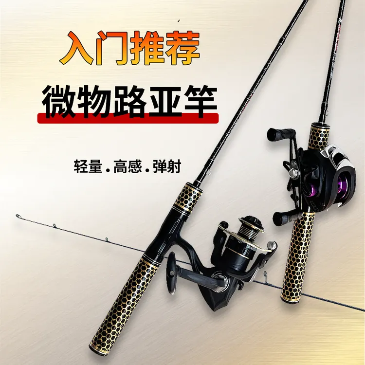 高颜值马口竿路亚杆微物竿新手易用套装UL软调弹射马口白条翘嘴