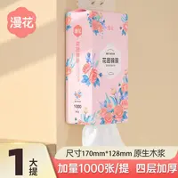 漫花湘妃系列抽纸悬挂式挂抽纸抽家用面巾纸巾家用双排底部柔软
