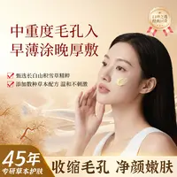 毛孔细腻霜-细腻毛孔