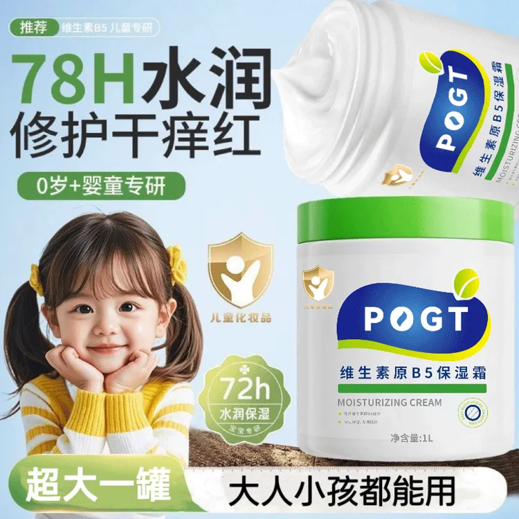 【补水大白罐】维生素B5保湿宝宝霜补水滋润清爽润肤身体乳面霜四季