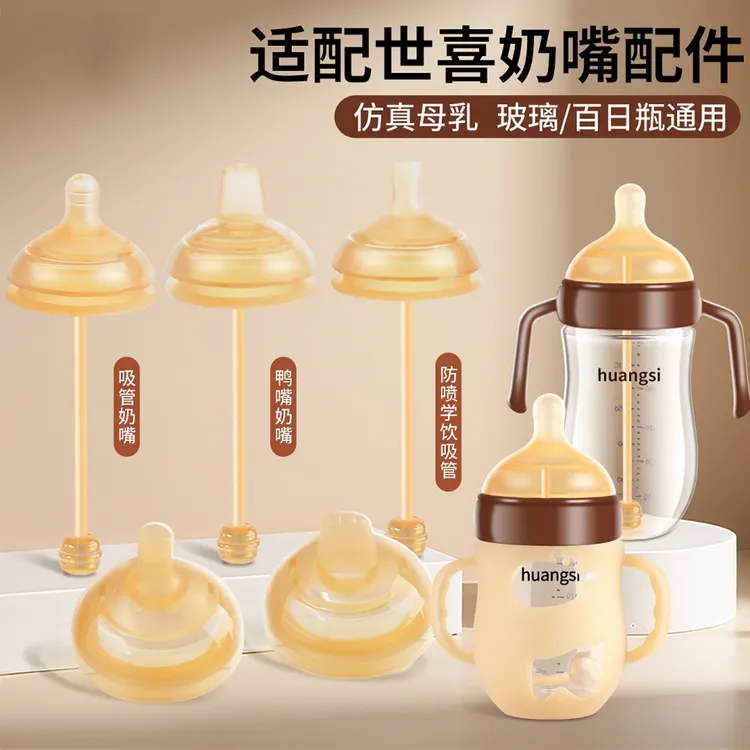 旗见童适配世喜奶嘴玻璃奶瓶配件鸭嘴重力球7到10个月学饮嘴手柄