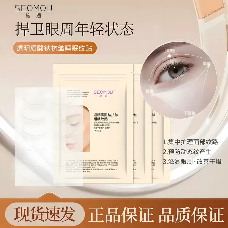 透明质酸纳抗皱睡眠淡纹贴亲肤补水淡化法令纹紧致抬头纹
