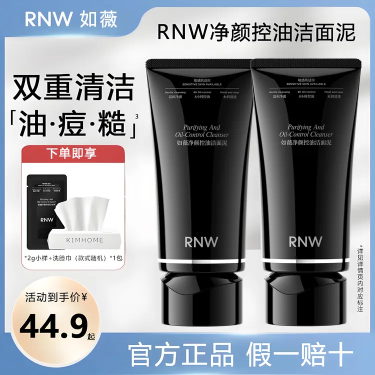 rnw控油洗面奶祛痘深层清洁去黑头炭黑洁面泥乳保湿卸妆去角质男