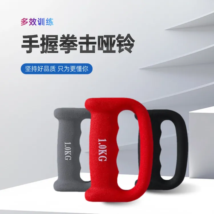 拳击负重哑铃拳击哑铃提升拳感男士拳击散打D型哑铃爆发力训练