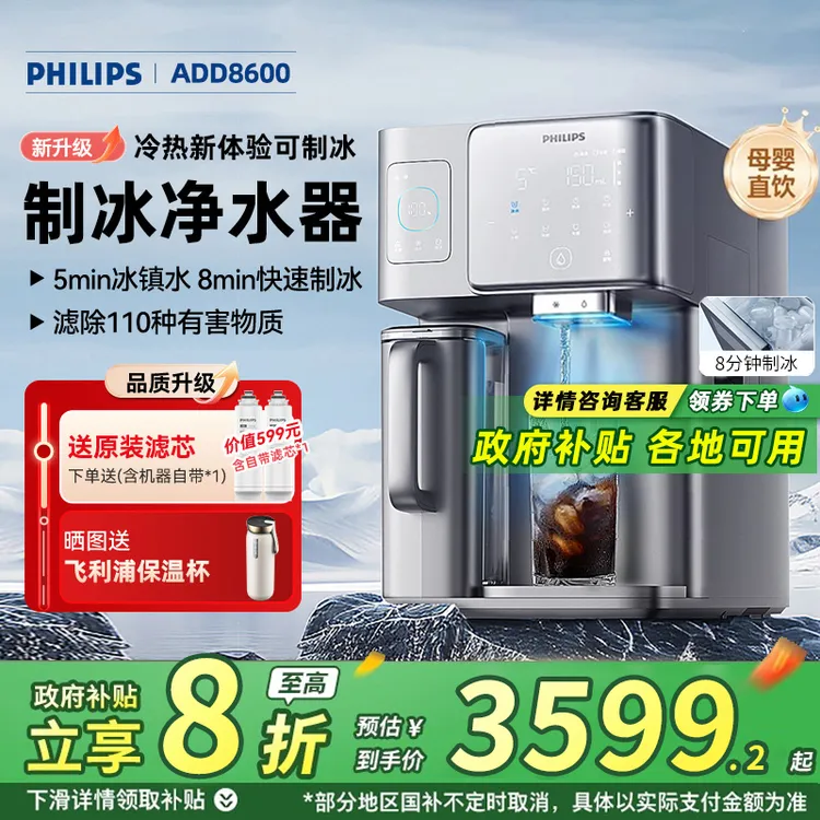 飞利浦净水器制冰饮水机全自动家用一体智能冷热制冰三合一饮水机
