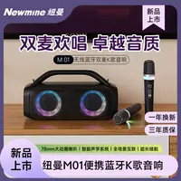 【Newmine/纽曼】M01无线蓝牙重低音炮K歌聚会户外音响/黑色双麦