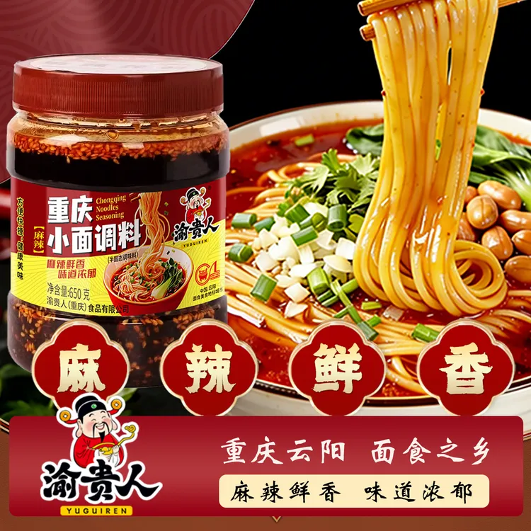 【渝贵人】重庆小面调味料麻辣小面调味酱麻辣鲜香拌面酱650g桶装