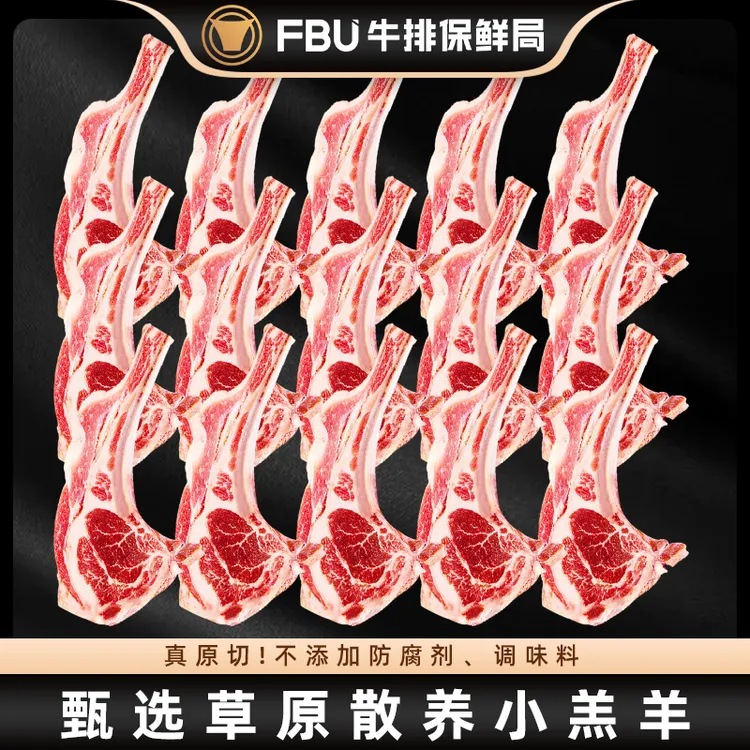 FBU牛排保鲜局新西兰法式战斧羊排小羔羊草原优质羊肉生鲜烧烤