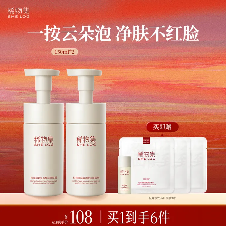 稀物集洁面慕斯「敏感肌专研」稀物集洗面奶慕斯泡沫氨基酸温和官方商品图