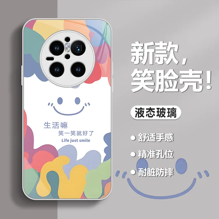 适用【华为Mate70】手机壳新款多巴胺笑脸笑一笑高颜值高端防摔壳