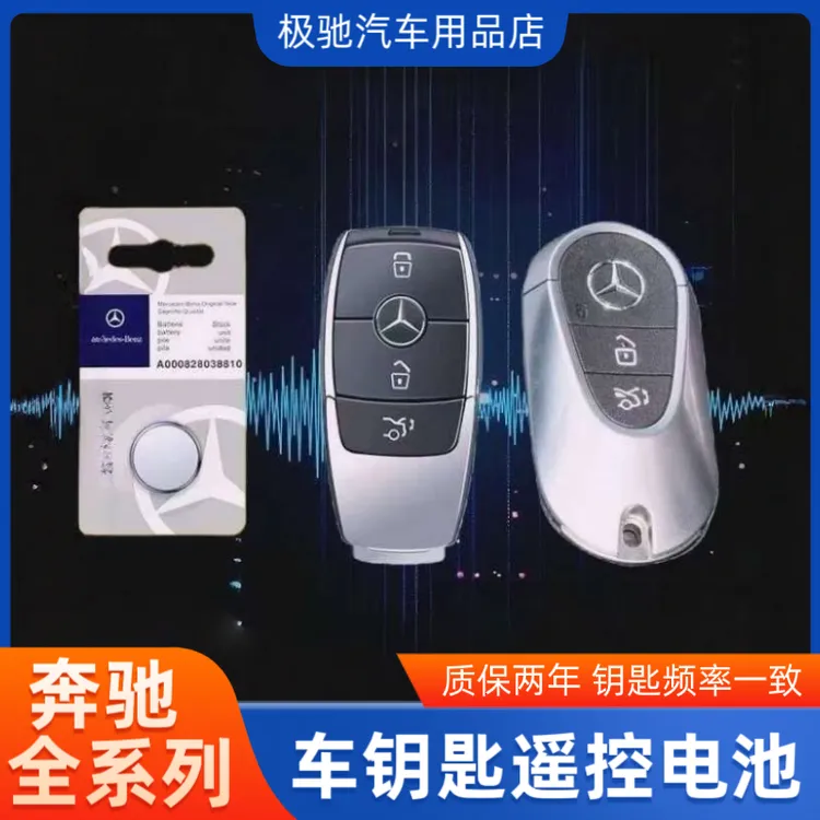 适配奔驰汽车钥匙电池E300L/C260L/AS级GLC遥控器原装CR2032/2025