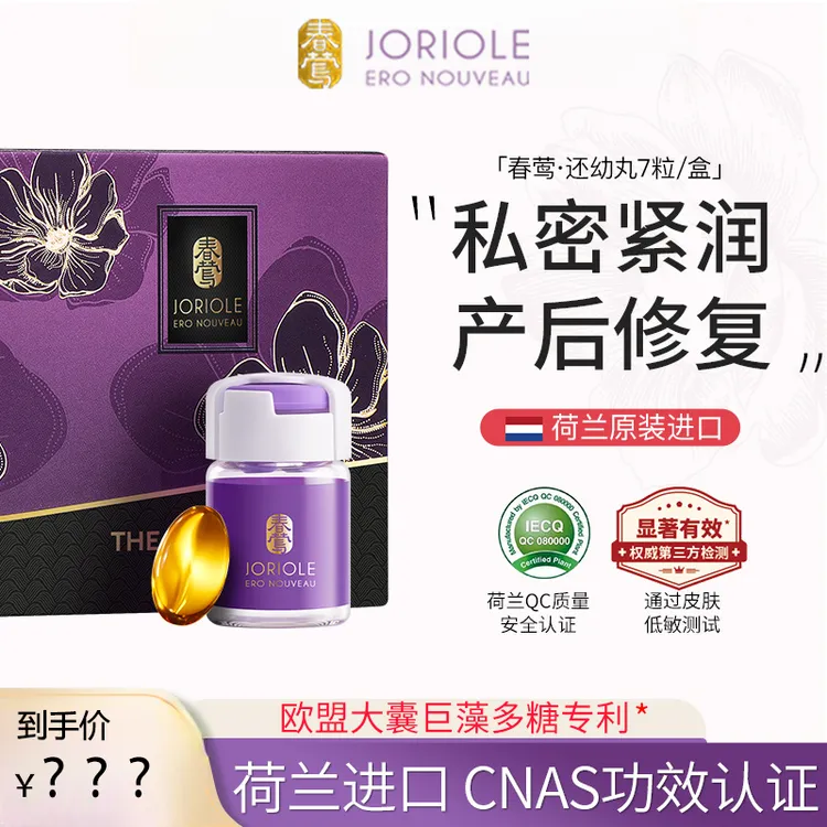 Joriole/春莺产后女性护理还幼丸滋养保养护理丸少女丹DB