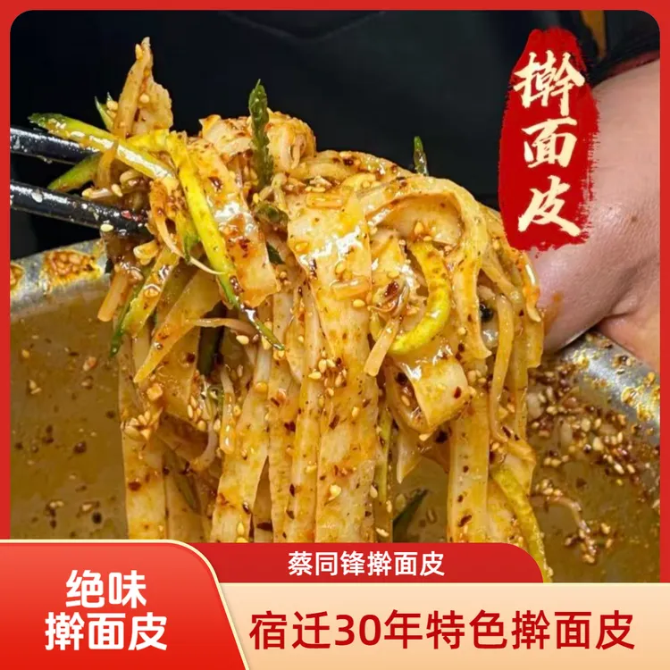 【送1包试吃】宿迁特色擀面皮蔡同锋擀面皮方便速食大包装335g/袋