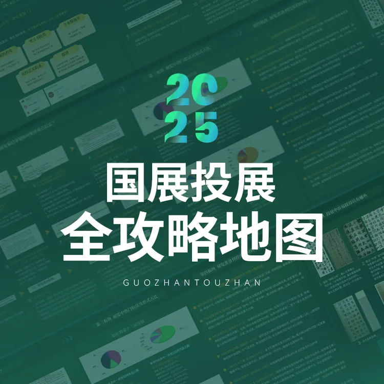 2025国展投展全攻略地图