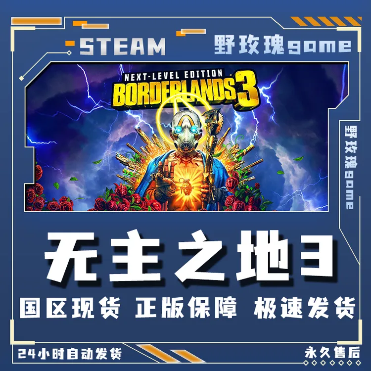 无主之地3 豪华版 boderlands3入库 激活码