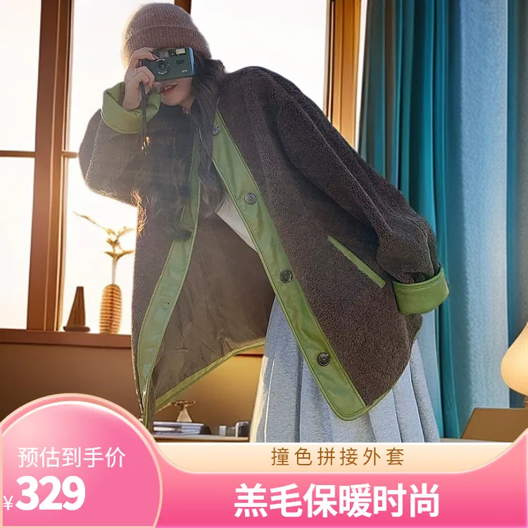 ！大量现货！撞色羔毛拼接外套9063--