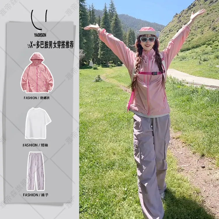 多巴胺粉色连帽衣女夏季爬山速干衣套装户外冲锋衣搭配的裤子
