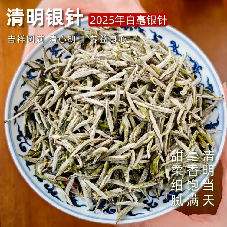 清明银针·2025年一级白毫银针福鼎白茶250g/500g