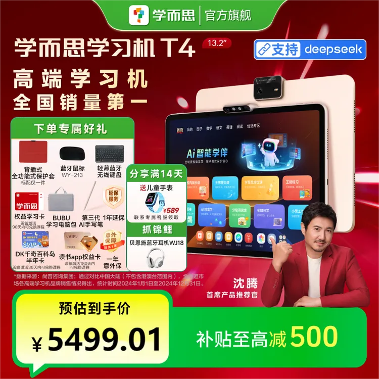 【T4旗舰款】学而思学习机T4系列 大屏护眼平板学习机 官方3