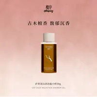 Heiseey/槐序萨普深山香氛沐浴露50g*1