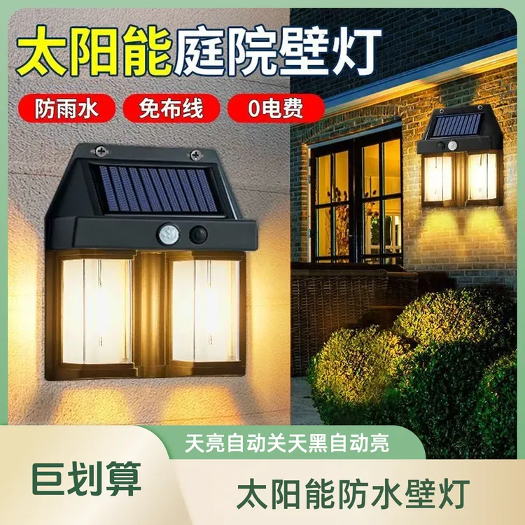 凯德 太阳能照明灯户外庭院智能感应超亮花园感应防水钨丝壁灯