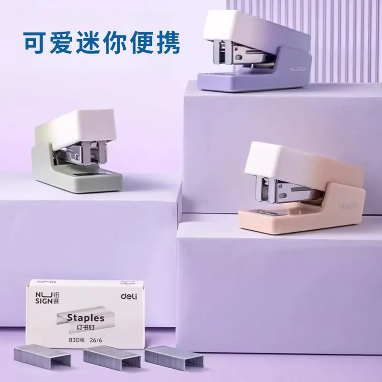 迷你得力便携式学生文件装订机彩色渐变小号办公用订书机器