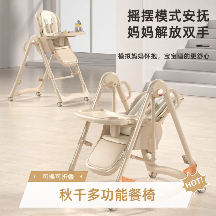 宝宝餐椅摇椅二合一幼儿摇摇餐椅0-3岁可摇可折叠可坐躺婴儿餐椅