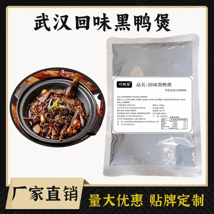 武汉回味黑鸭煲酱料 黑鸭风味甜辣干锅黑鸭锅仔酱商用500克姚克辣