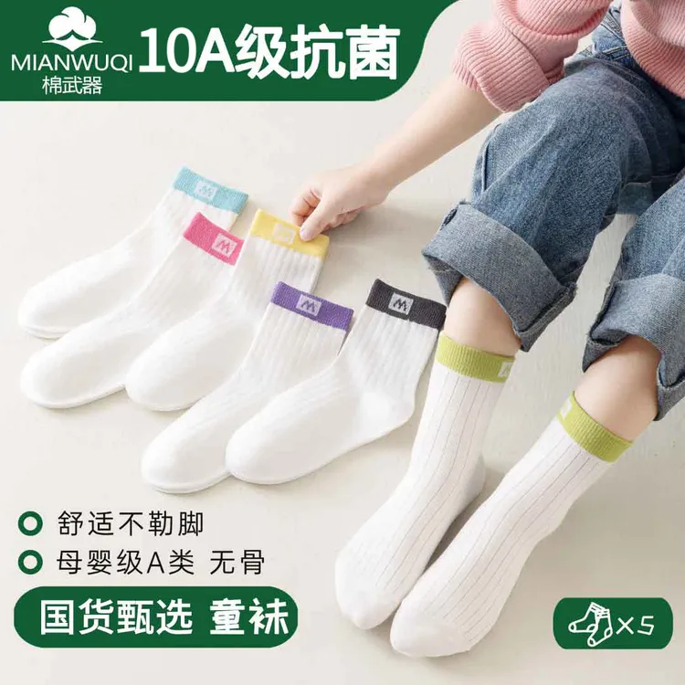【国货甄选】儿童中筒袜春秋棉袜透气防臭吸汗男女童学生棉袜