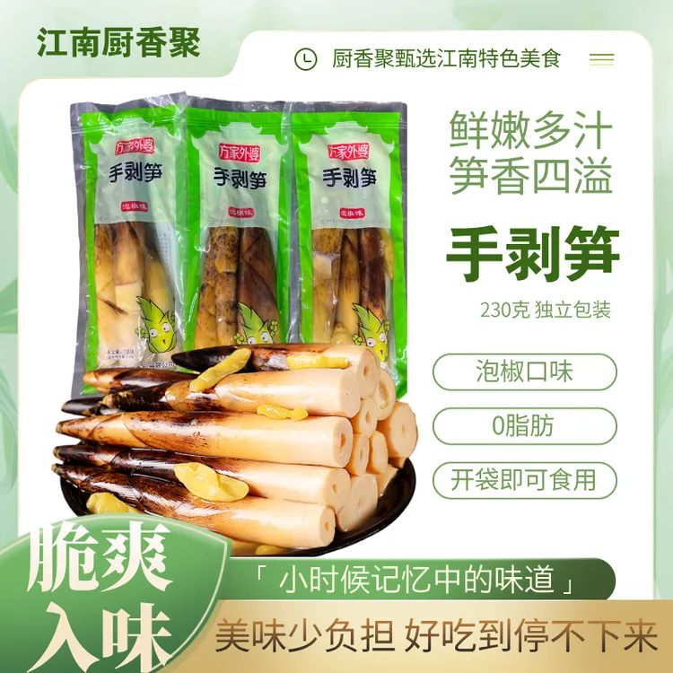 手剥笋230克袋装泡椒味即食笋零食小包装下饭菜临安宁波奉化特产