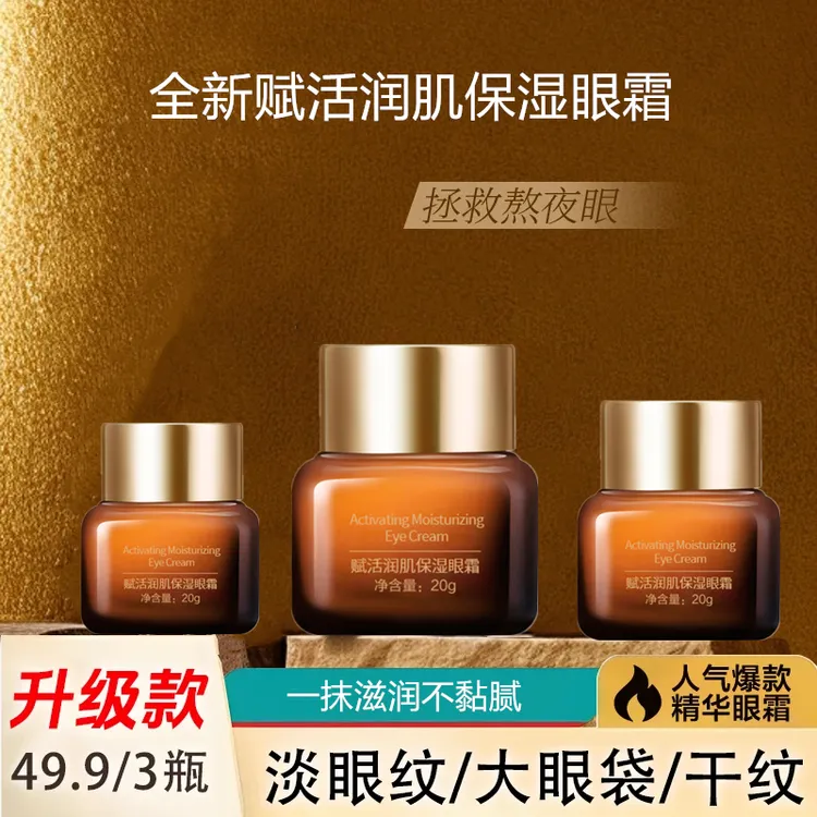 【官方正品】眼部精华弹力紧致淡化眼袋眼纹霜