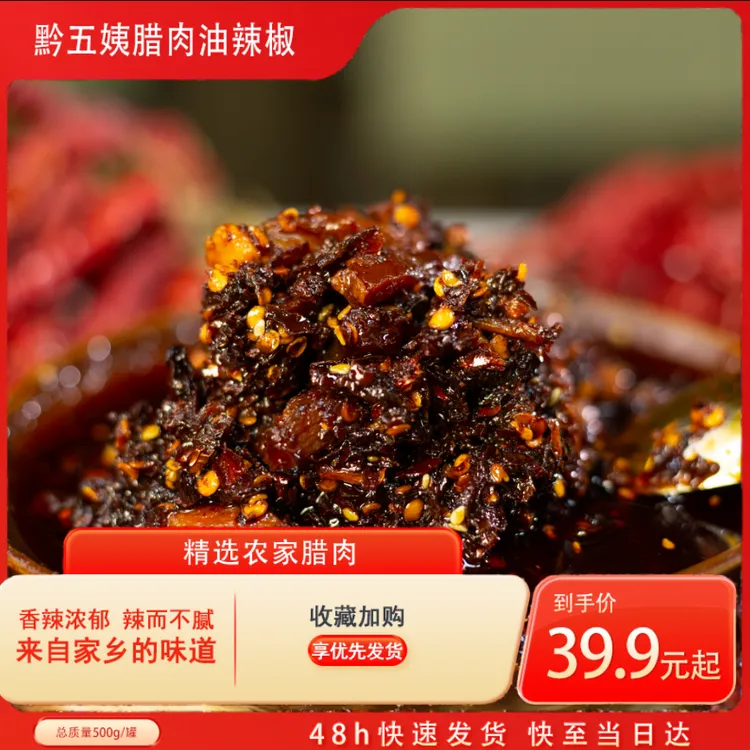 黔五姨贵州特产 腊肉油辣椒 拌饭拌面蘸水火锅凉拌调味料