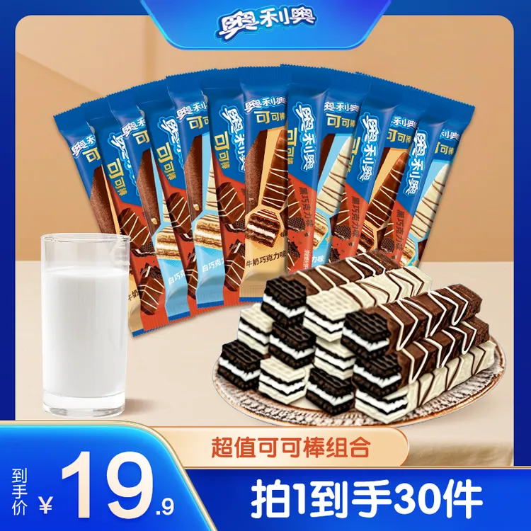 Oreo/奥利奥双心脆 可可棒 香浓可可酥脆办公室零食分享装 db