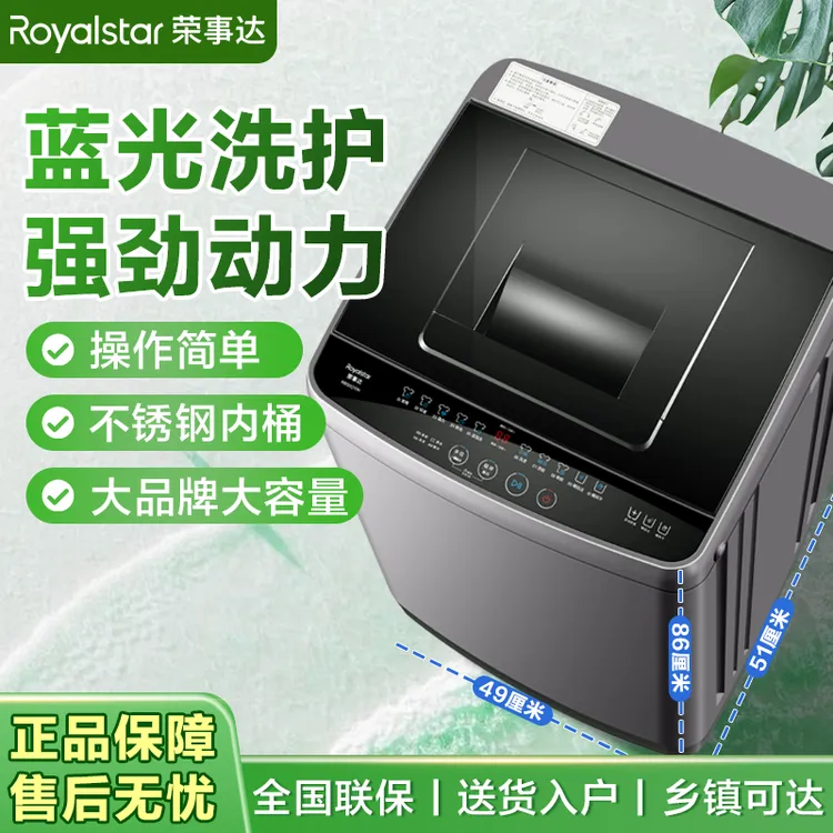 Royalstar/荣事达洗衣机7公斤家用大容量波轮全自动宿舍出租房