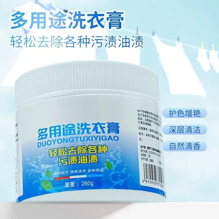 【5·5抢！】多功能清洁膏温和深层强力清洁剂去渍衣物小白鞋网面鞋