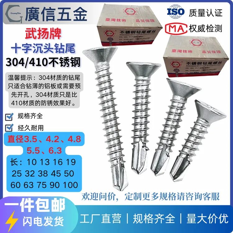 武扬十字沉头钻尾自钻平头自攻螺丝大全304不锈钢410不锈钢燕尾钉