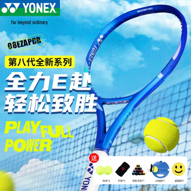 YONEX尤尼克斯八代EZONE ACE全碳素青少年男女初学进阶训练网球拍