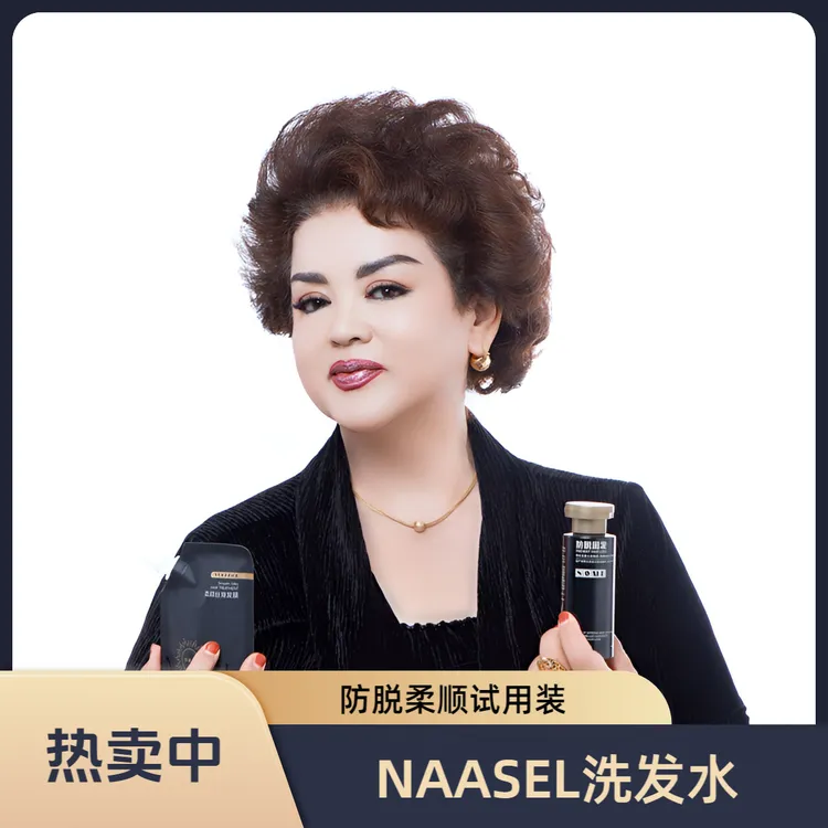 【包邮】NAASEL洗发水168ml试用装防脱育发柔顺丝滑洗发水