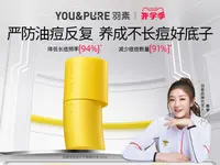yusu/羽素羽素反复痘祛痘精华液女控油去闭口改善粉刺修护屏障