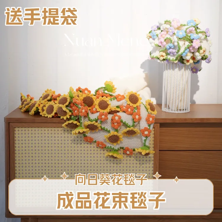 成品向日葵花束毯子毛毯不是材料包手捧花向日葵花毯子现货