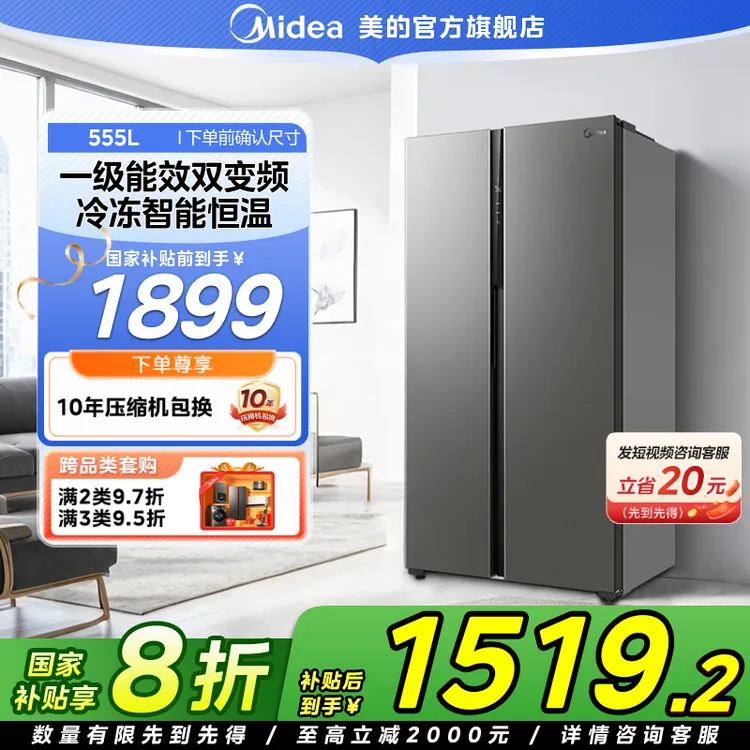 【国家补贴】美的冰箱BCD555双开门冰箱静音智能净味一级能效双变频