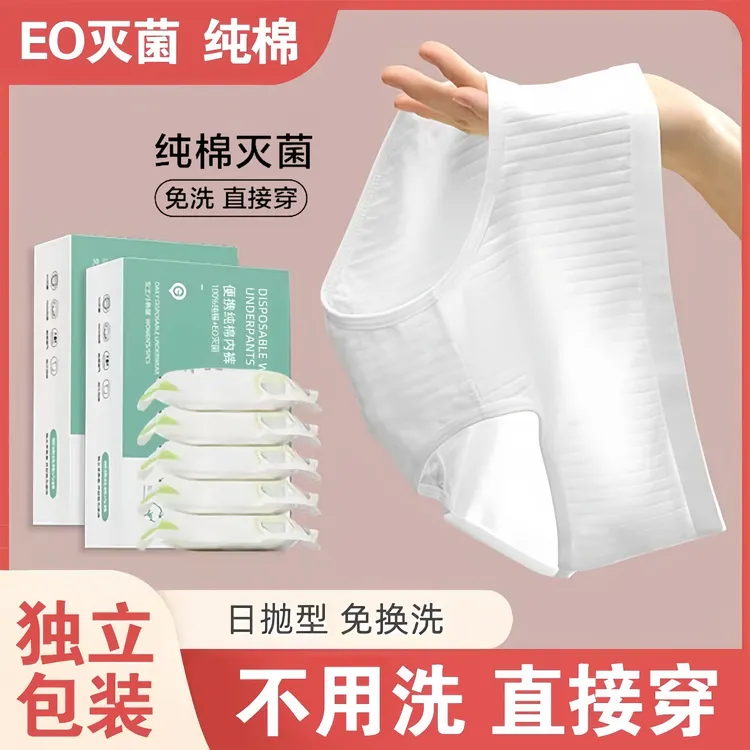 一次性内裤女亲肤无菌棉旅行出差短裤便携孕妇产后月子免洗日抛裤