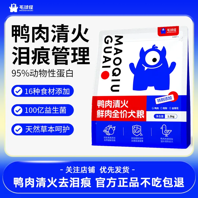 毛球怪冻干狗粮鸡鸭肉梨西高地比熊呵护泪痕专成幼犬通用全价犬粮