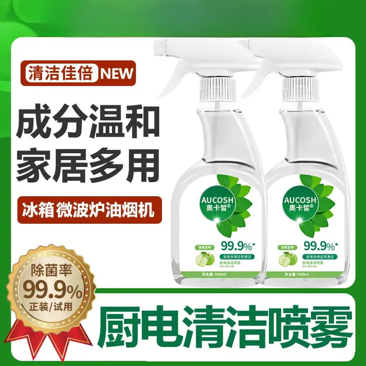 【买一送三】厨电清洁剂家用去油去污祛味厨房冰箱微波炉家庭多用