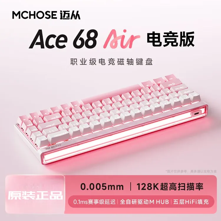 迈从（MCHOSE）Ace 68 Air磁轴键盘 RT电竞游戏客制化机械有线连
