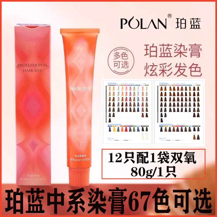 polan珀蓝染发膏郭敬日系理发店发廊专用品牌染膏护单支粉紫潮色