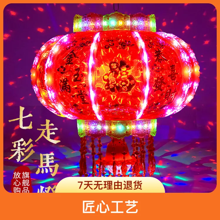 【国哥优选】红灯笼装饰灯七彩旋转灯笼LED走马灯春节新年阳台装