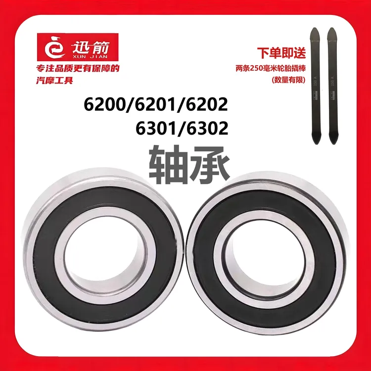 【送25公分撬胎棒】电动车摩托车前后轮深沟轴承耐高温防水配套轴承